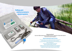 Комплект для мониторинга «Экологический патруль» - fgospostavki.ru - Белогорск