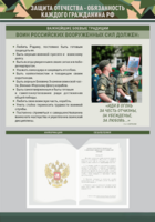 Стенд-уголок "Защита Отечества – обязанность каждого гражданина Российской Федерации" - fgospostavki.ru - Белогорск