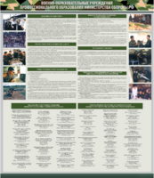 Стенд "Военные образовательные учреждения Российской Федерации" - fgospostavki.ru - Белогорск