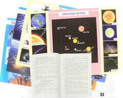 Комплект плакатов "Космос" - fgospostavki.ru - Белогорск