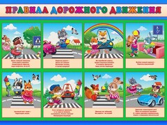 Стенд "Правила дорожного движения для младших классов" - fgospostavki.ru - Белогорск