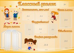 Стенд "Классный уголок" Вариант 35 - fgospostavki.ru - Белогорск