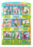 Стенд "Правила гигиены" - fgospostavki.ru - Белогорск