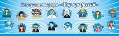 Стенд Экспериментариум "Мир профессий" - fgospostavki.ru - Белогорск
