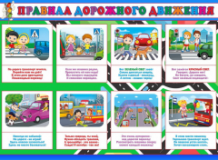 Стенд "Правила дорожного движения" Вариант 3 - fgospostavki.ru - Белогорск