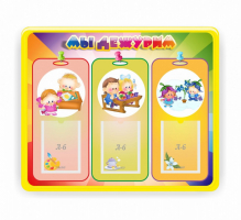 Стенд резной "Мы дежурим" - fgospostavki.ru - Белогорск