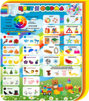 Стенд "Цвет и форма" - fgospostavki.ru - Белогорск