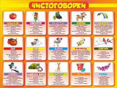 Стенд "Чистоговорки", часть 2 - fgospostavki.ru - Белогорск