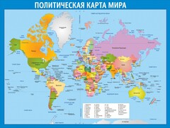 Стенд "Политическая карта мира" - fgospostavki.ru - Белогорск