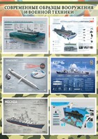 Стенд "Современные образцы вооружения РФ" Вариант 4 - fgospostavki.ru - Белогорск