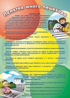 Стенд "Памятка юного пешехода" - fgospostavki.ru - Белогорск