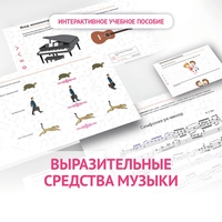 Слушание музыки. 1 класс. Выразительные средства музыки - fgospostavki.ru - Белогорск