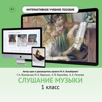 Слушание музыки. 1 класс - fgospostavki.ru - Белогорск