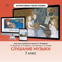 Слушание музыки. 3 класс - fgospostavki.ru - Белогорск