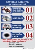 Комплект таблиц "ОБЖ 1-4 класс" - fgospostavki.ru - Белогорск
