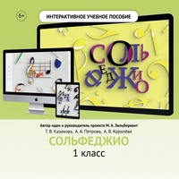 Сольфеджио. 1 класс - fgospostavki.ru - Белогорск