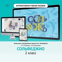 Сольфеджио. 2 класс - fgospostavki.ru - Белогорск