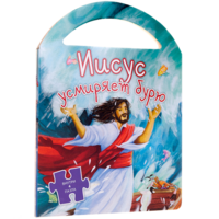 Иисус усмиряет бурю - fgospostavki.ru - Белогорск