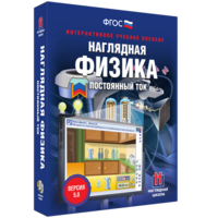 Наглядная физика. Постоянный ток - fgospostavki.ru - Белогорск