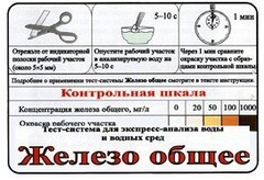 Тест-система «Железо общее» - fgospostavki.ru - Белогорск
