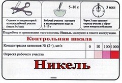 Тест-система «Никель» - fgospostavki.ru - Белогорск
