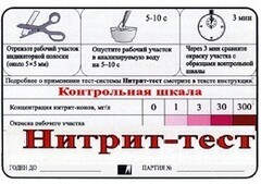 Тест-система "Нитрит-тест" - fgospostavki.ru - Белогорск
