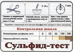 Тест-система «Сульфид-тест» - fgospostavki.ru - Белогорск