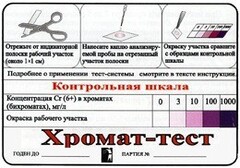 Тест-система «Хромат-тест» - fgospostavki.ru - Белогорск