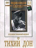 DVD "Тихий Дон" - fgospostavki.ru - Белогорск