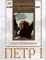 DVD художественный фильм "Петр 1" - fgospostavki.ru - Белогорск