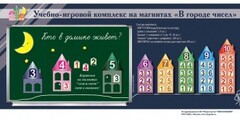 "В городе чисел". Для лучшего понимания и запоминания состава чисел первого десятка - fgospostavki.ru - Белогорск