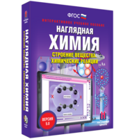 Наглядная химия. Строение вещества. Химические реакции - fgospostavki.ru - Белогорск