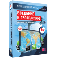 Интерактивные карты. Начальный курс географии. 5–6 классы. - fgospostavki.ru - Белогорск