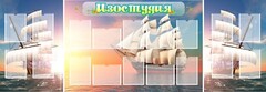 Стенд "Изостудия" - fgospostavki.ru - Белогорск