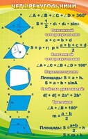 Стенд "Четырехугольники" - fgospostavki.ru - Белогорск