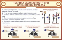 Стенд "Техника безопасности при опиливании металла" - fgospostavki.ru - Белогорск
