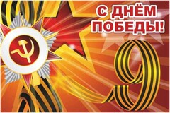 Баннер "С днем Победы" Вариант 1 - fgospostavki.ru - Белогорск