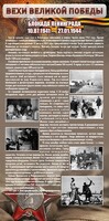 Стенд "Блокада Ленинграда" - fgospostavki.ru - Белогорск