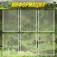 Стенд "Информация" Вариант 5 - fgospostavki.ru - Белогорск