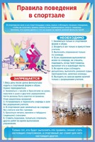 Стенд "Правила поведения в спортзале №1" - fgospostavki.ru - Белогорск
