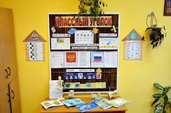  Классные уголки - fgospostavki.ru - Белогорск