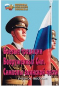 ОБЖ и НВП - fgospostavki.ru - Белогорск