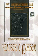 DVD художественный фильм "Человек с ружьем" - fgospostavki.ru - Белогорск