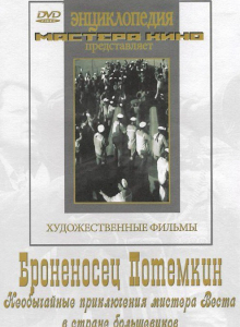 DVD Художественный фильм "Броненосец Потемкин" - fgospostavki.ru - Белогорск