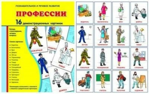 Демонстрационные карточки "Профессии" - fgospostavki.ru - Белогорск