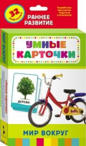 Карточки Домана "Мир вокруг" - fgospostavki.ru - Белогорск