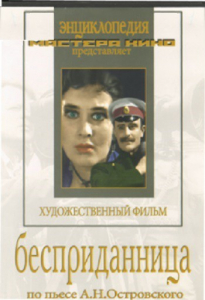 DVD "Бесприданница" - fgospostavki.ru - Белогорск
