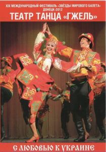 DVD "С любовью к Украине" (танцы разных народов) - fgospostavki.ru - Белогорск