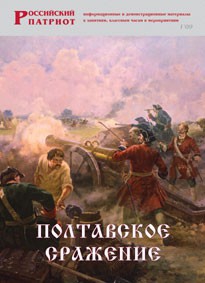 Брошюра "Полтавское сражение" - fgospostavki.ru - Белогорск