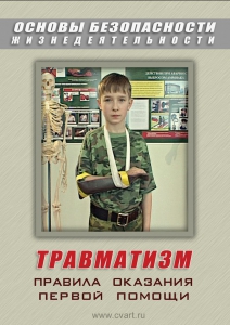 DVD "ОБЖ. Травматизм. Оказание первой медпомощи" - fgospostavki.ru - Белогорск